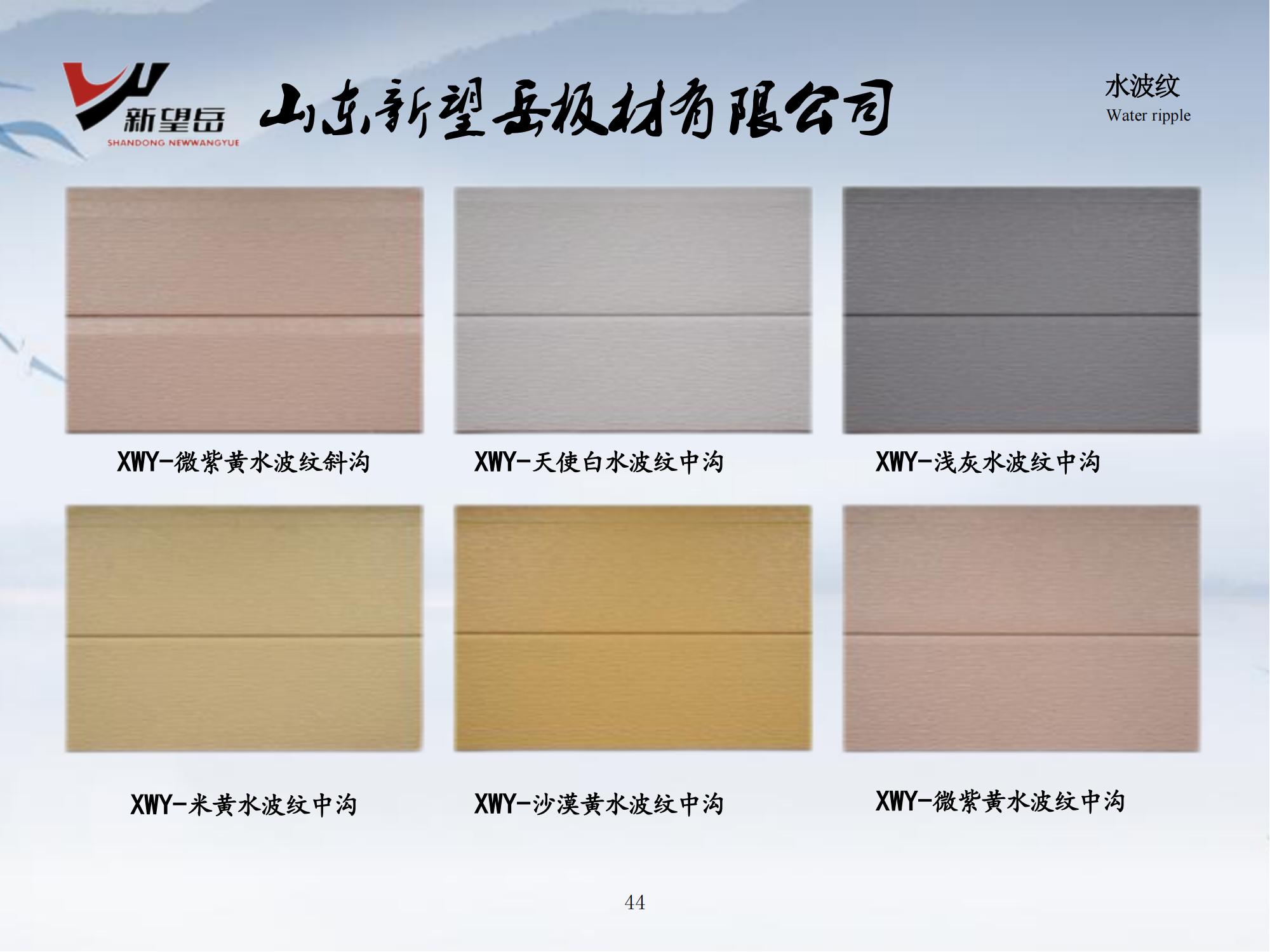 裝飾一體板花色